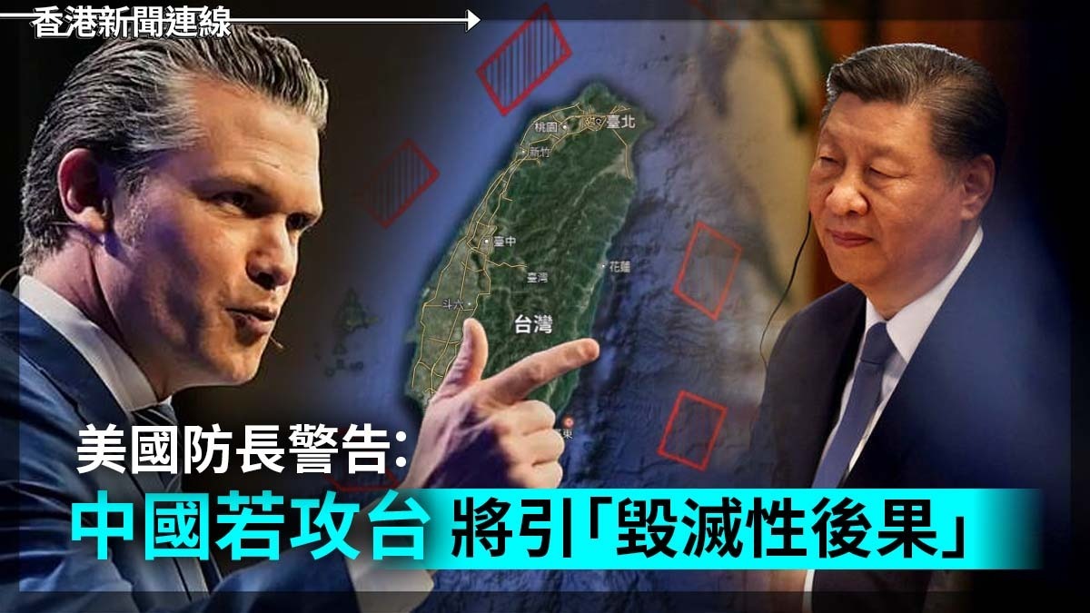 美國防長警告：中國若攻台將引「毀滅性後果」