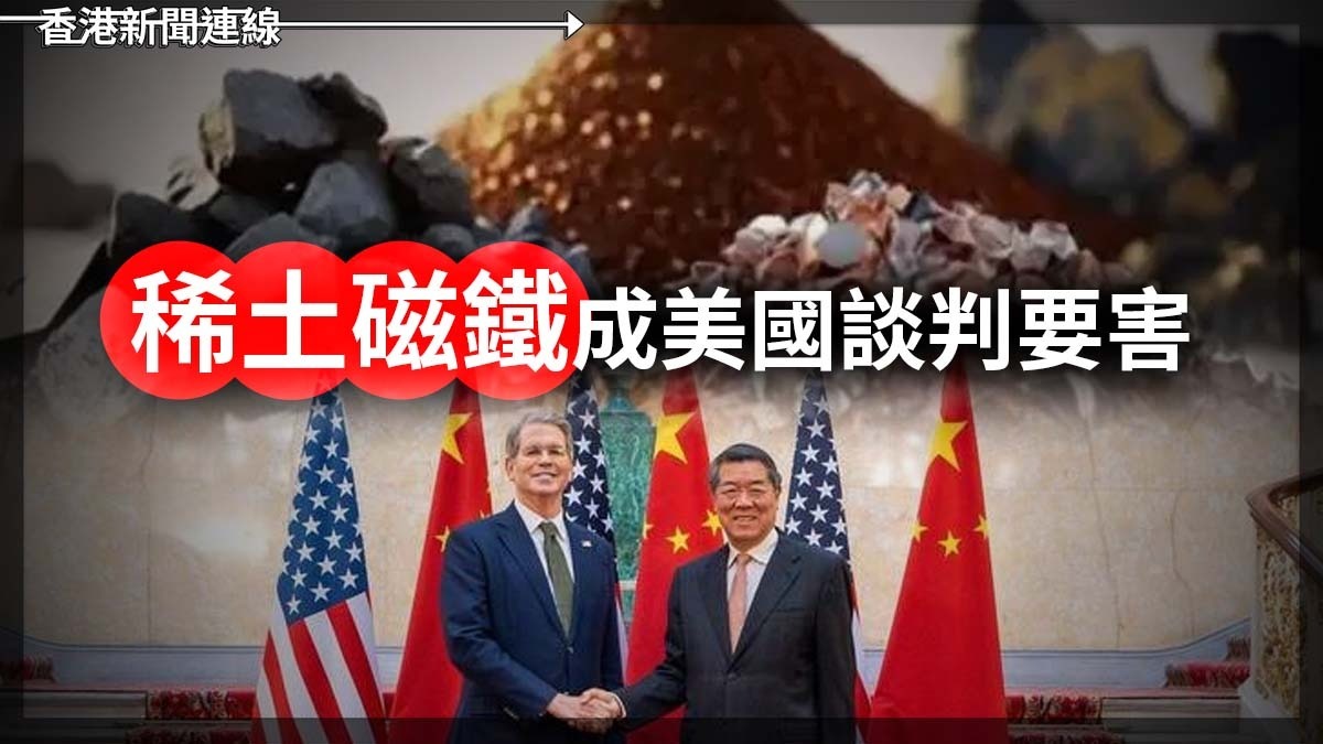 稀土磁鐵成美國談判要害