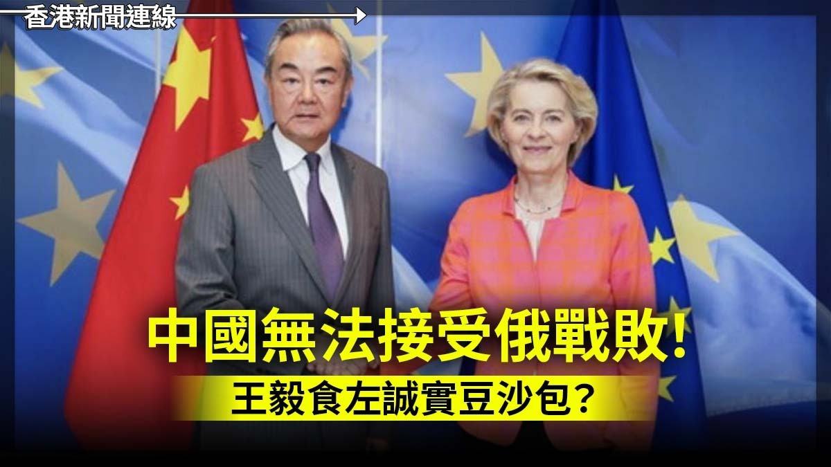 中國無法接受俄戰敗! 王毅食左誠實豆沙包?