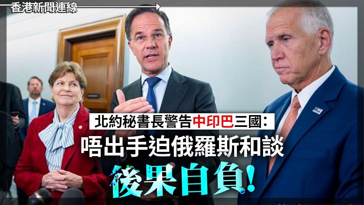 北約秘書長警告中印巴三國:唔出手迫俄羅斯和談,後果自付!!