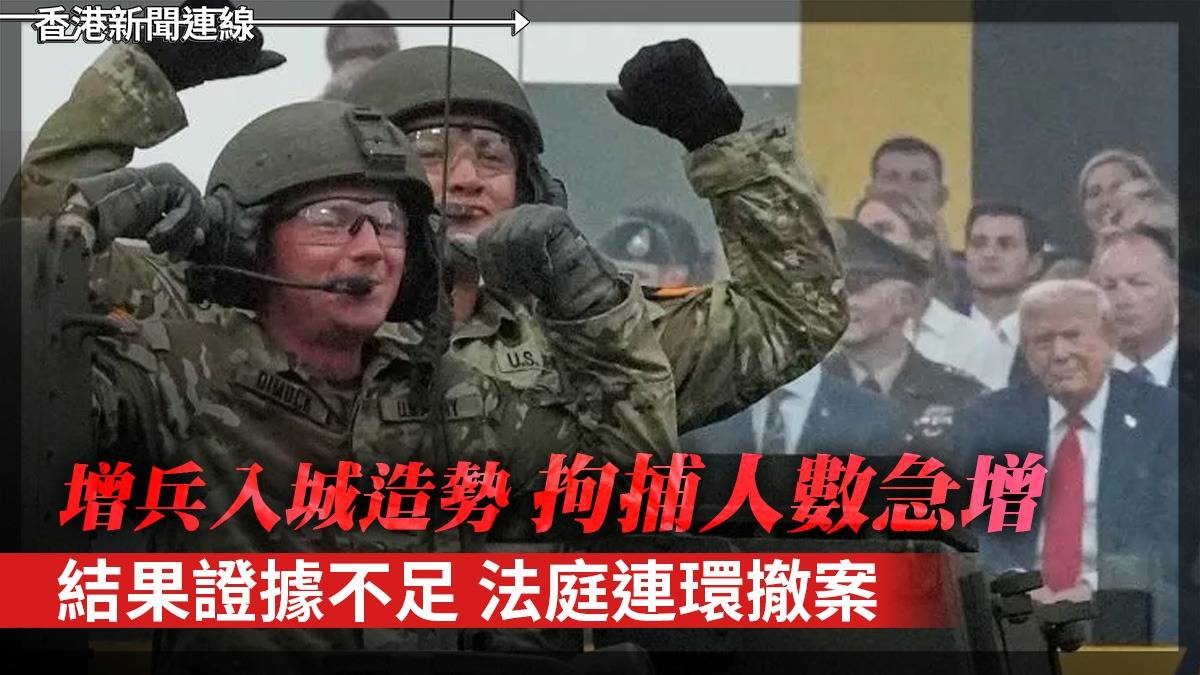增兵入城造勢   拘捕人數急增 結果證據不足      法庭連環撤案