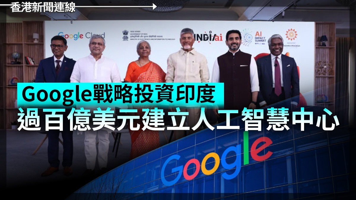 Google戰略投資印度 過百億美元建立人工智慧中心