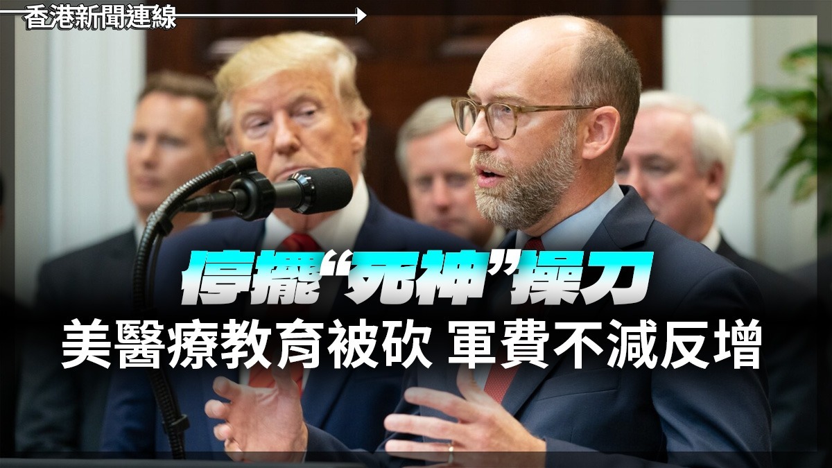 停擺「死神」操刀 美醫療教育被砍 軍費不減反增