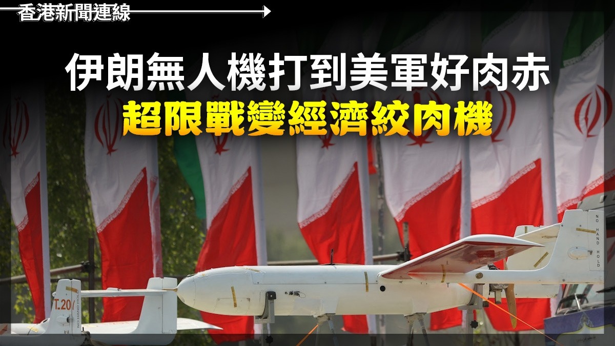 伊朗無人機打到美軍好肉赤 超限戰變經濟絞肉機