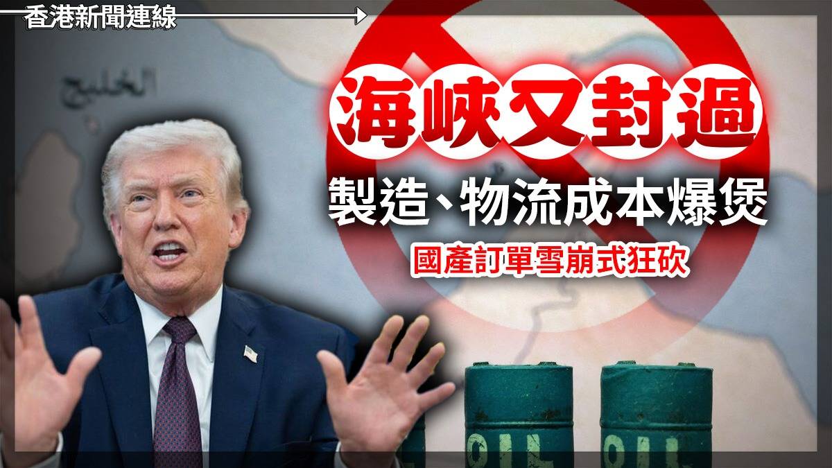 海峽又封過 製造、物流成本爆煲 國產訂單雪崩式狂砍