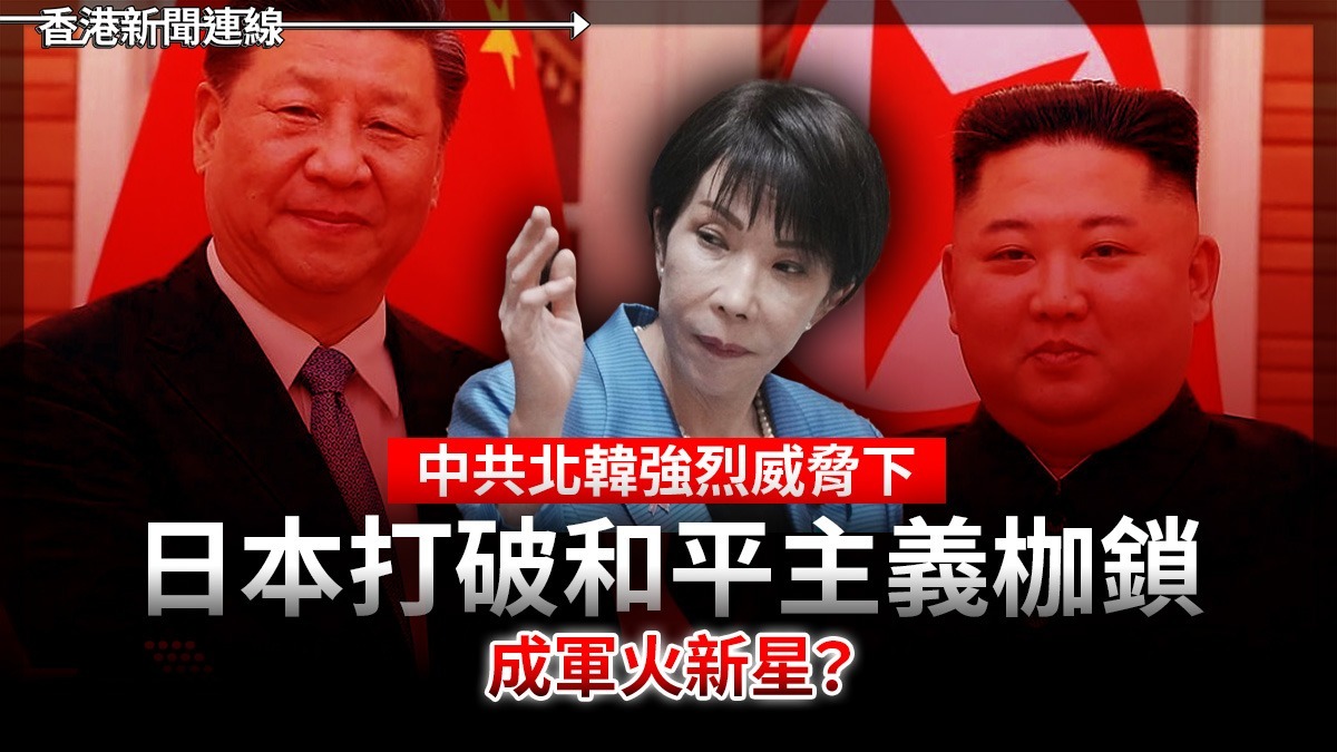 中共北韓強烈威脅下 日本打破和平主義枷鎖 成軍火新星?