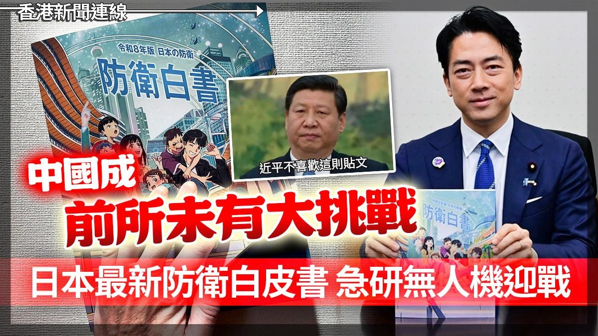 中國成「前所未有大挑戰」 日本最新防衛白皮書 急研無人機迎戰